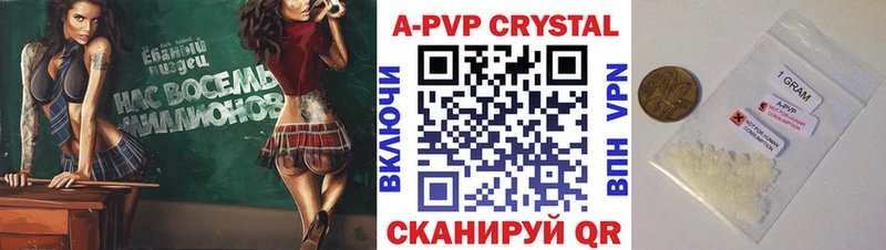 APVP кристаллы  Приволжск 